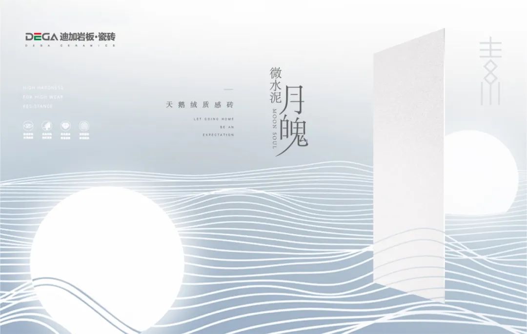 迪加天鹅绒质感砖